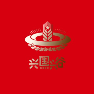兴国兴谷农业生长有限公司委托55世纪官网进行品牌形象设计